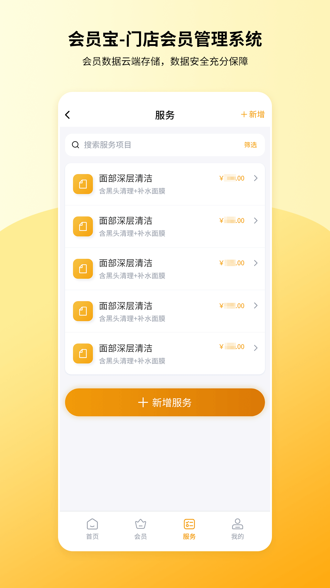 会员宝界面2