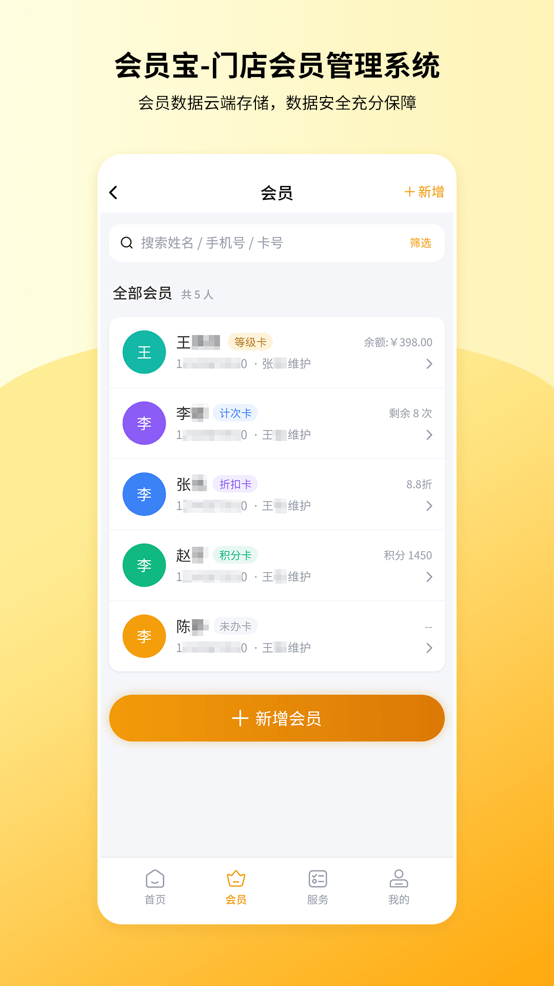 会员宝界面3