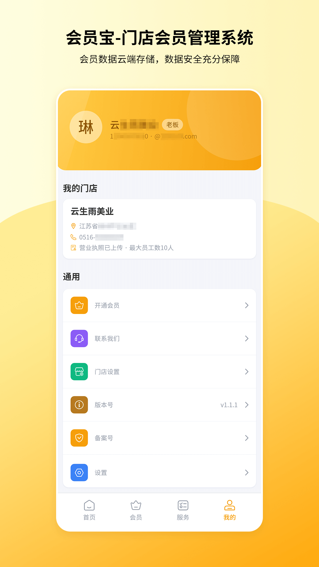 会员宝界面5