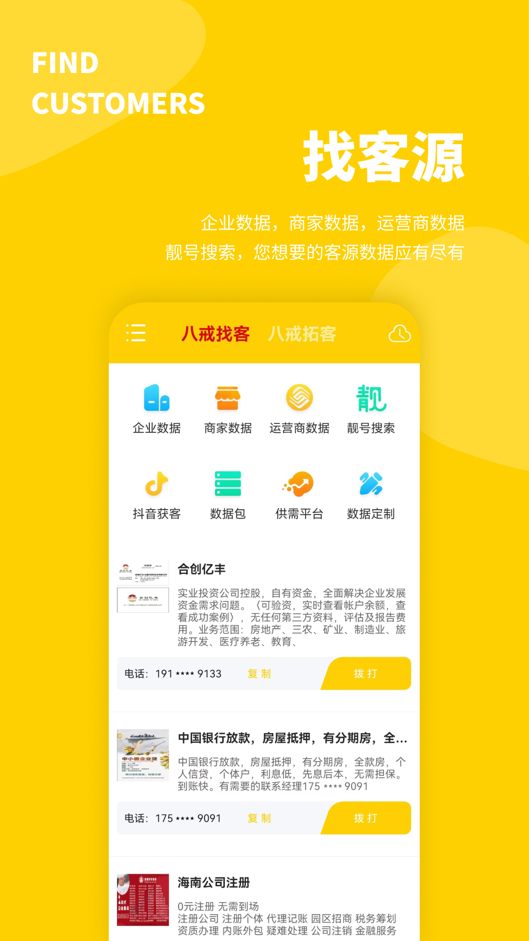 客源宝 App 界面