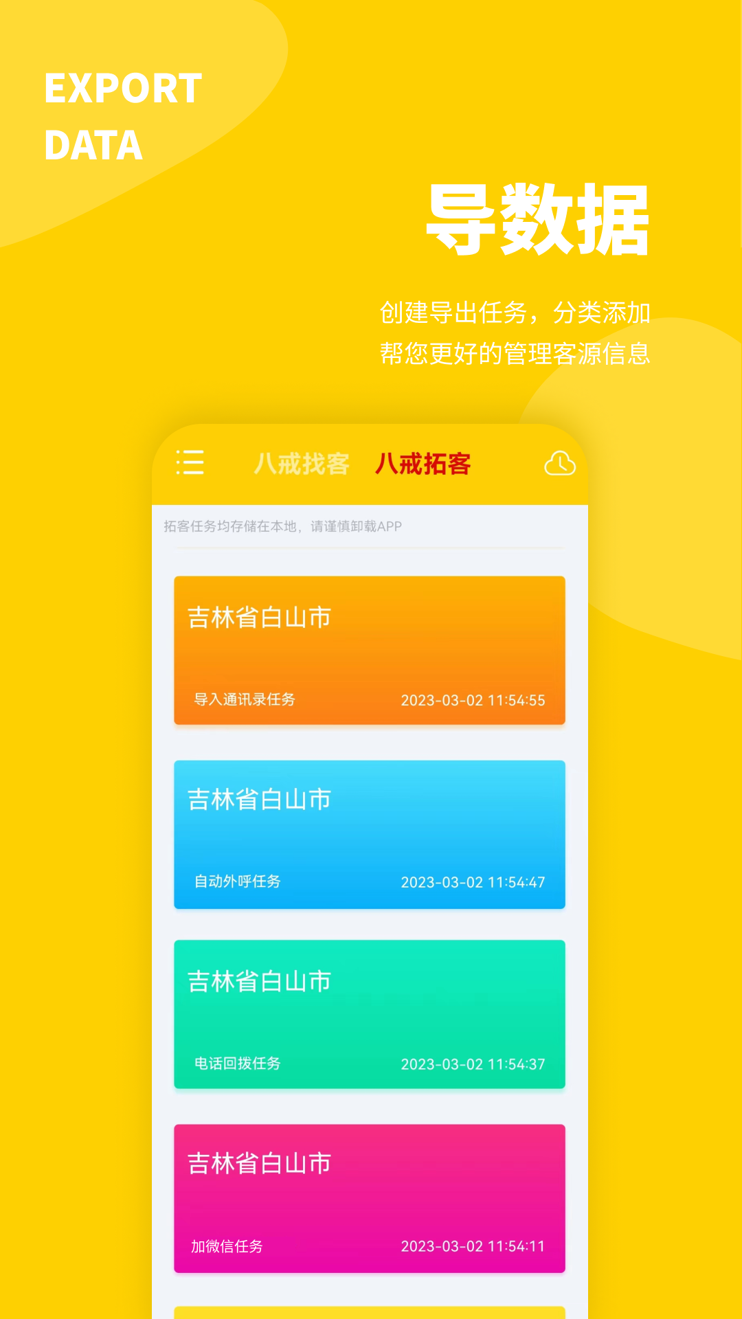 客源宝界面2
