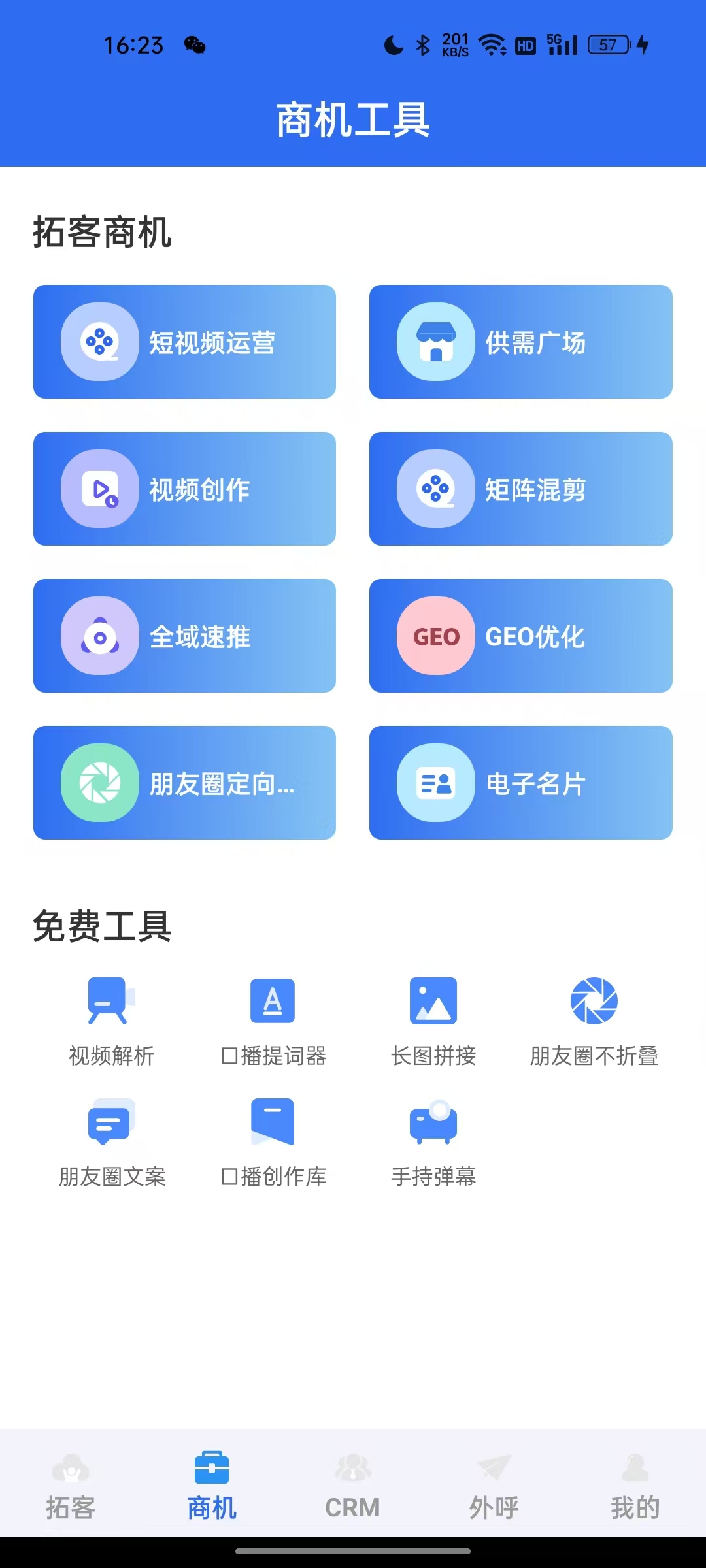 蓝云拓客界面2