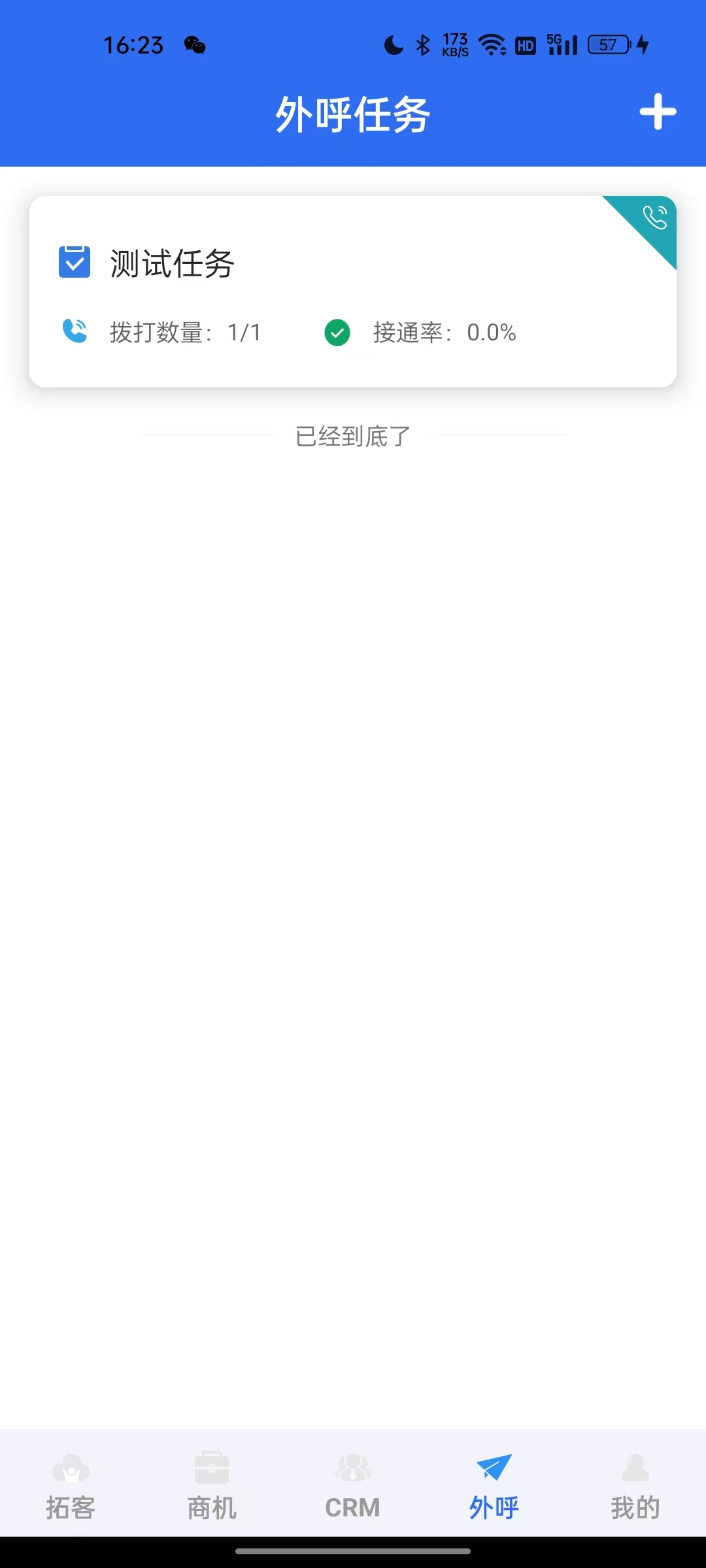 蓝云拓客界面4