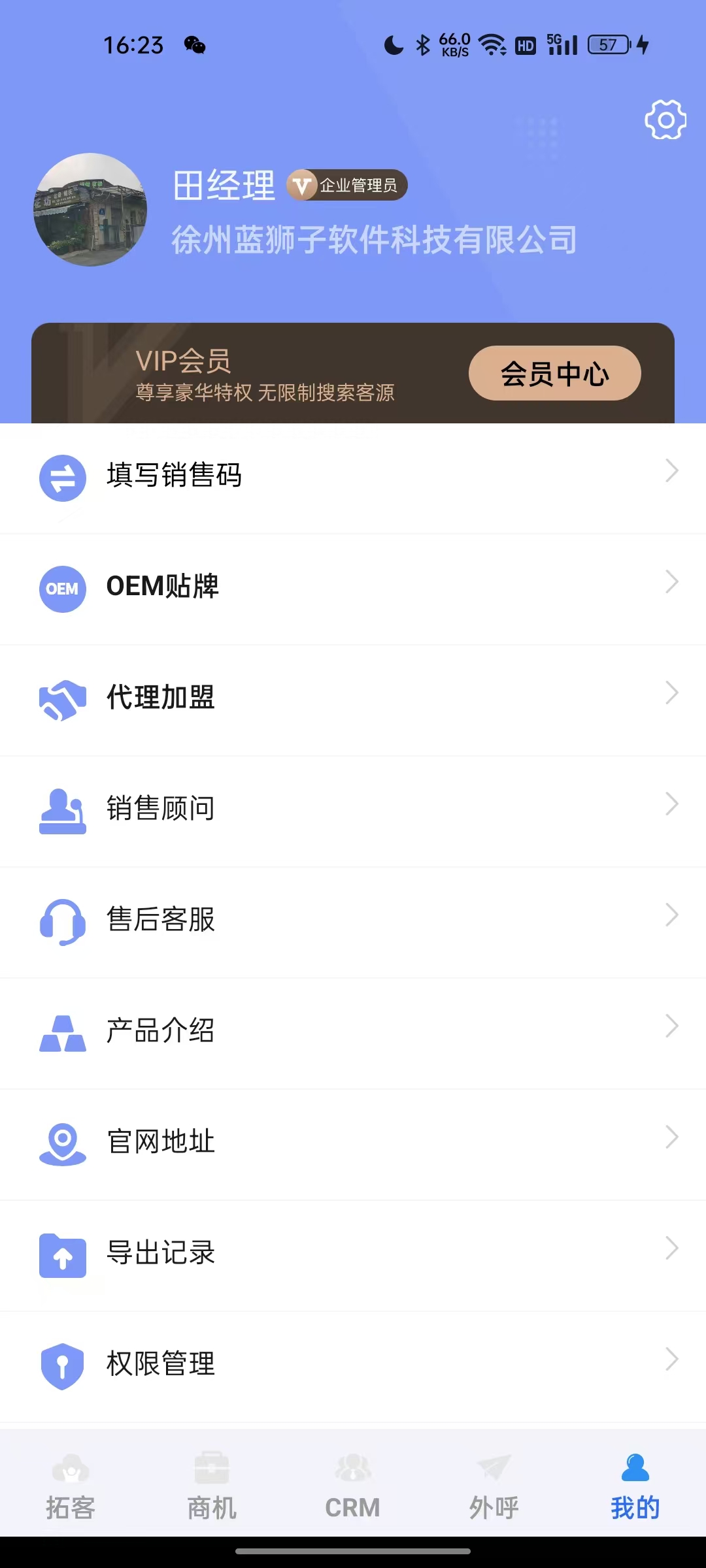 蓝云拓客界面5