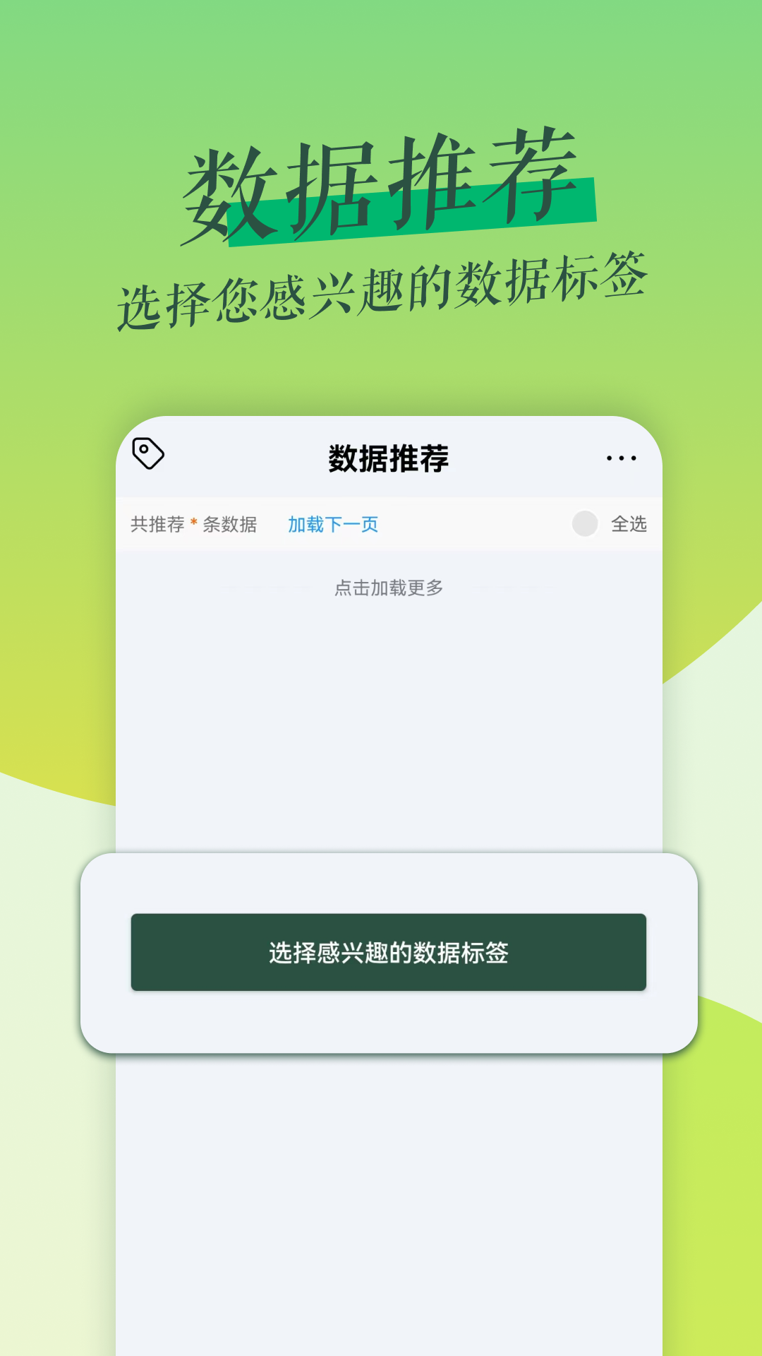 鲁班拓客界面2