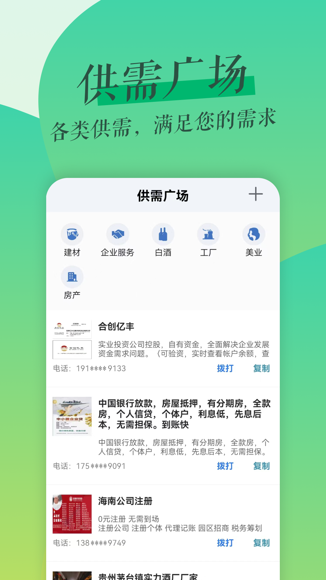 鲁班拓客界面4